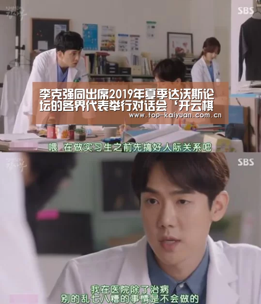 李克强同出席2019年夏季达沃斯论坛的各界代表举行对话会‘开云棋牌’(图2) 开云体育网站