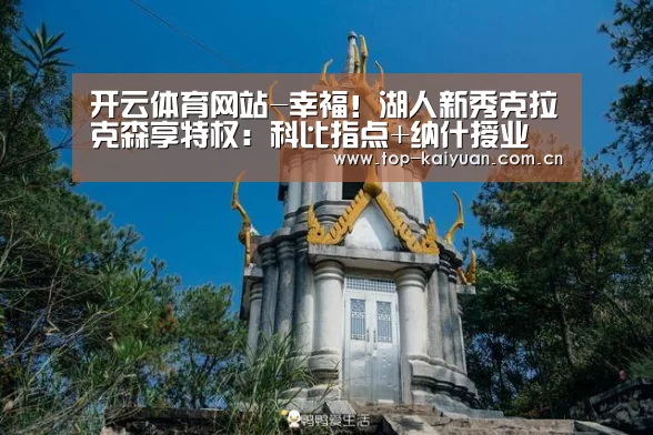 开元体育